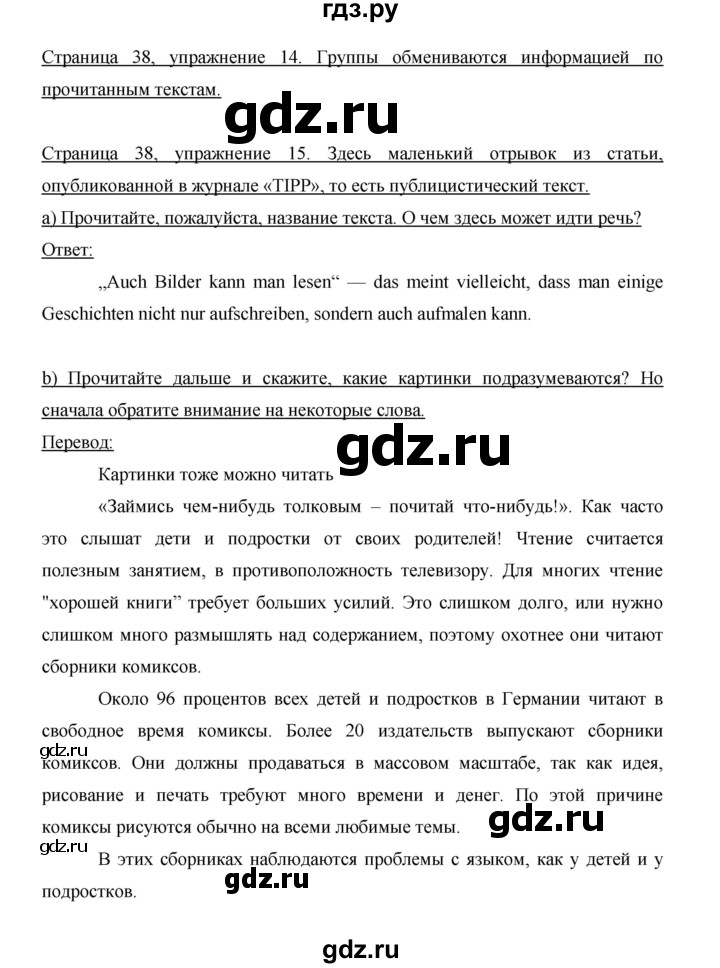 ГДЗ по немецкому языку 9 класс  Бим   страница - 38, Решебник №1 2015