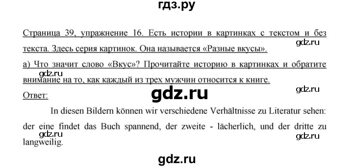 ГДЗ по немецкому языку 9 класс  Бим   страница - 39, Решебник №1 2015