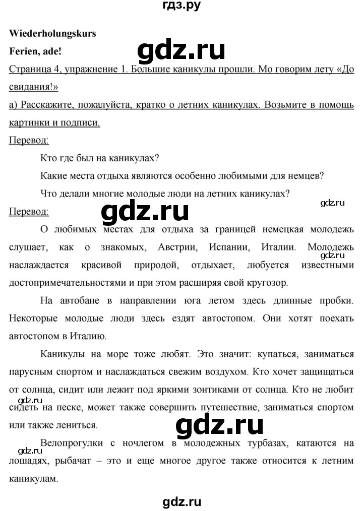 ГДЗ по немецкому языку 9 класс  Бим   страница - 4, Решебник №1 2015