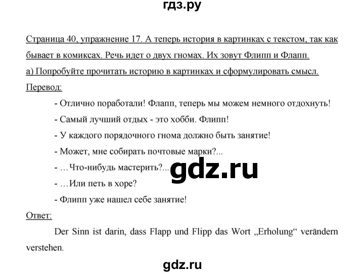 ГДЗ по немецкому языку 9 класс  Бим   страница - 40, Решебник №1 2015