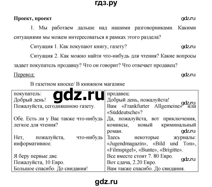 ГДЗ по немецкому языку 9 класс  Бим   страница - 42, Решебник №1 2015