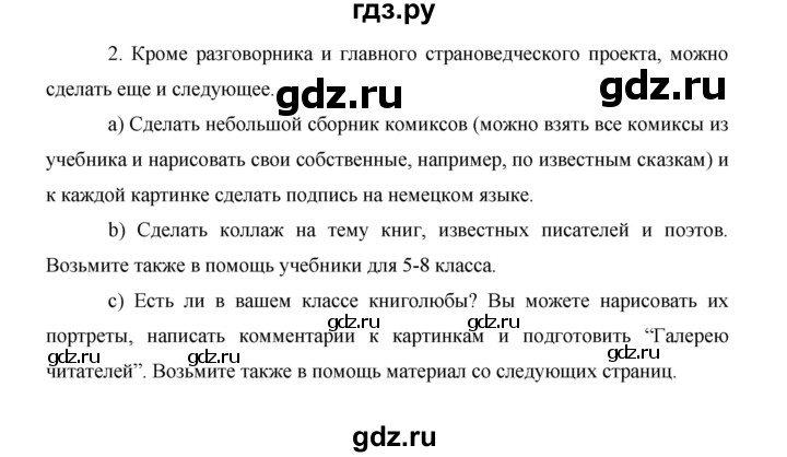 ГДЗ по немецкому языку 9 класс  Бим   страница - 43, Решебник №1 2015