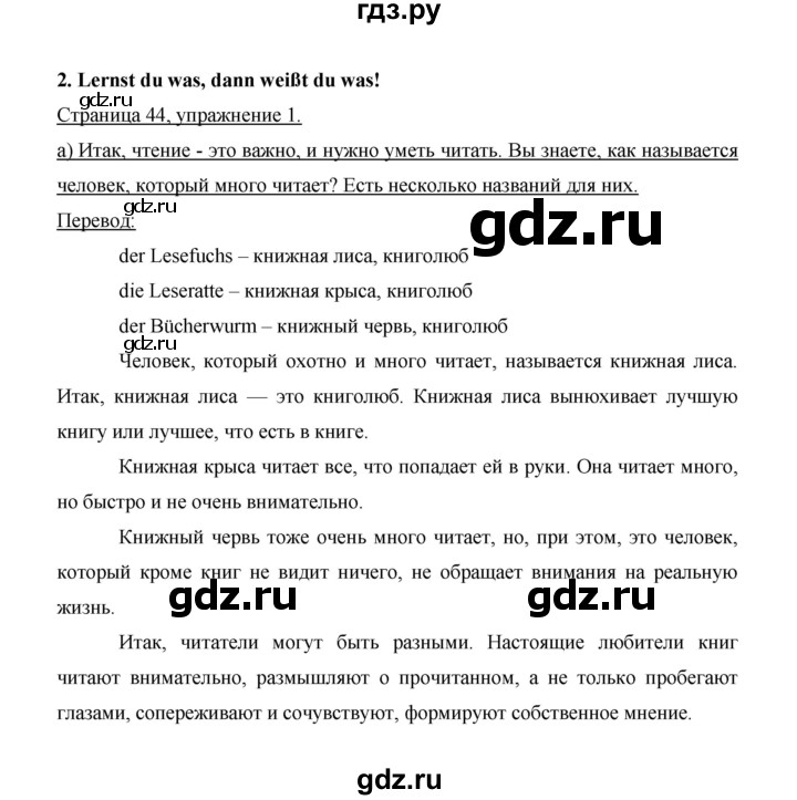 ГДЗ по немецкому языку 9 класс  Бим   страница - 44, Решебник №1 2015