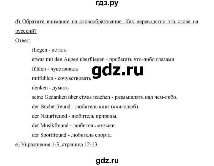 ГДЗ по немецкому языку 9 класс  Бим   страница - 45, Решебник №1 2015