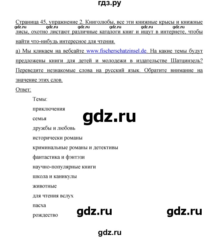 ГДЗ по немецкому языку 9 класс  Бим   страница - 45, Решебник №1 2015