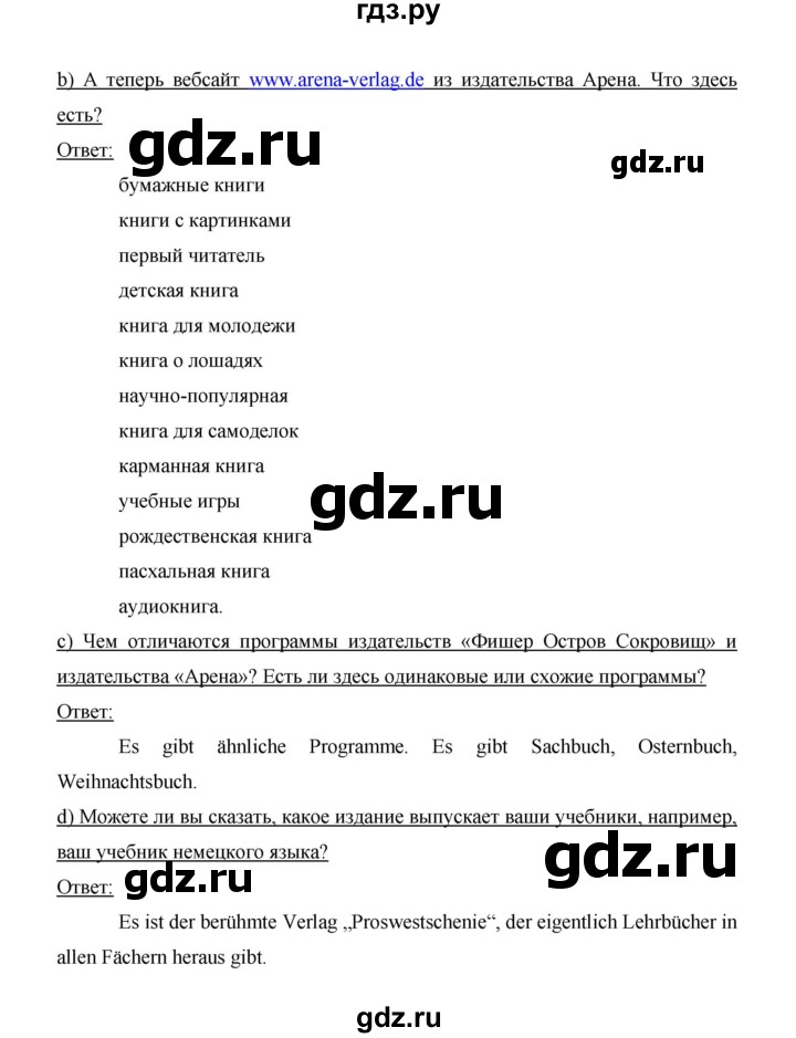 ГДЗ по немецкому языку 9 класс  Бим   страница - 46, Решебник №1 2015