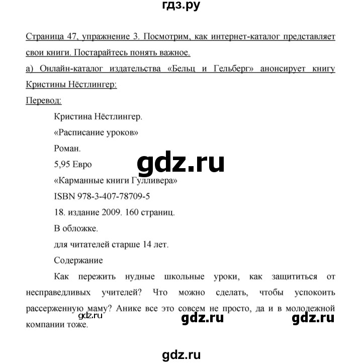 ГДЗ по немецкому языку 9 класс  Бим   страница - 47, Решебник №1 2015