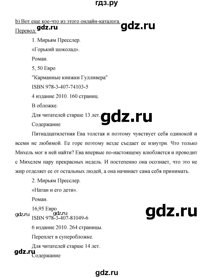 ГДЗ по немецкому языку 9 класс  Бим   страница - 48, Решебник №1 2015