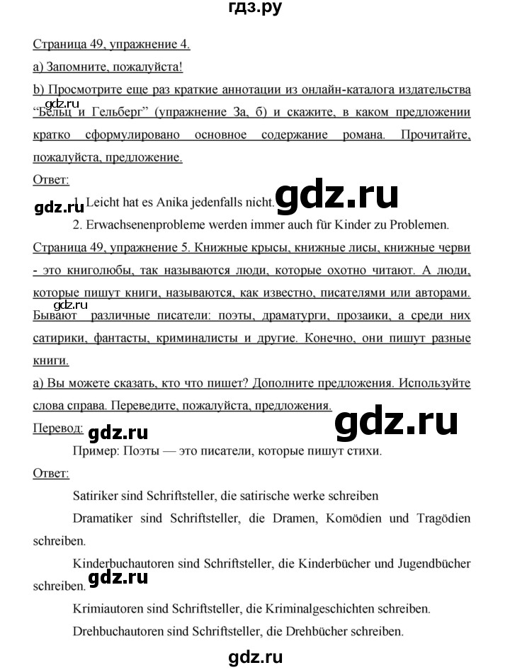 ГДЗ по немецкому языку 9 класс  Бим   страница - 49, Решебник №1 2015