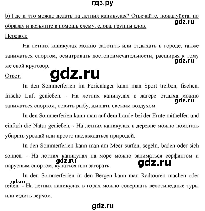 ГДЗ по немецкому языку 9 класс  Бим   страница - 5, Решебник №1 2015