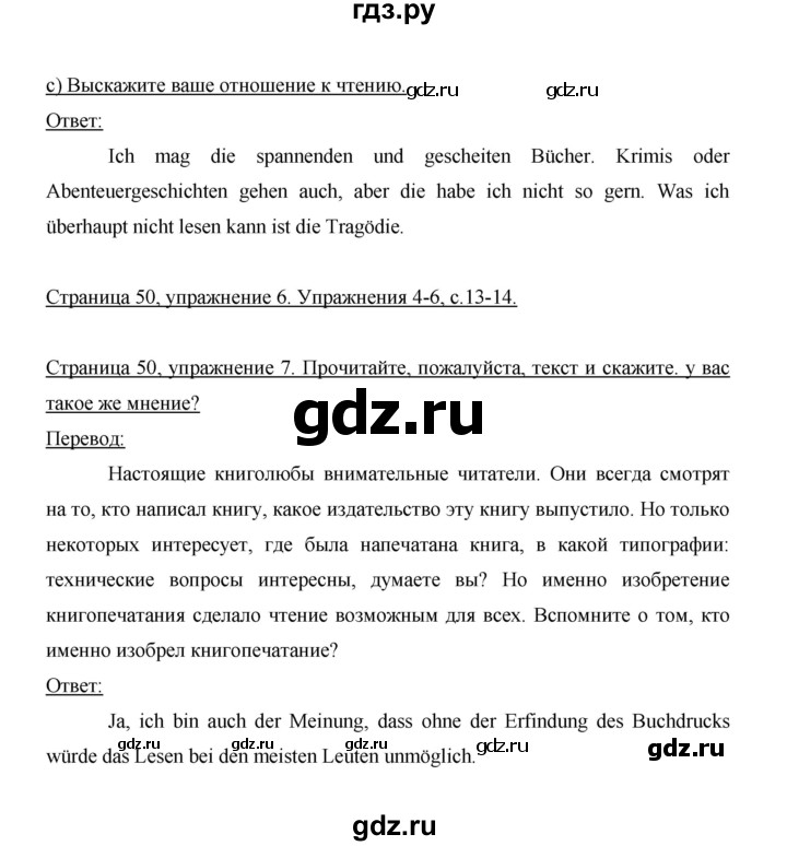 ГДЗ по немецкому языку 9 класс  Бим   страница - 50, Решебник №1 2015