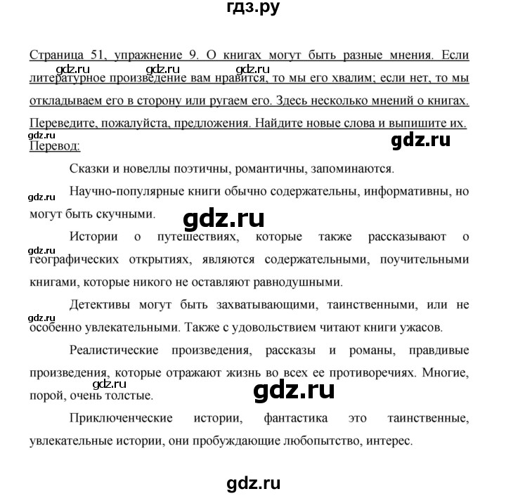 ГДЗ по немецкому языку 9 класс  Бим   страница - 51, Решебник №1 2015