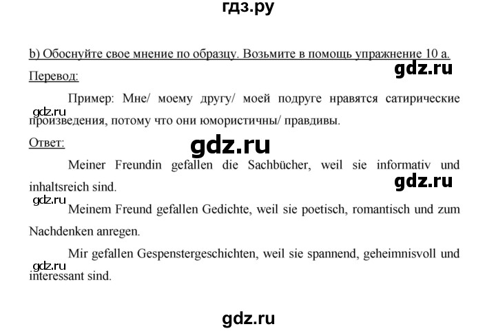 ГДЗ по немецкому языку 9 класс  Бим   страница - 52, Решебник №1 2015