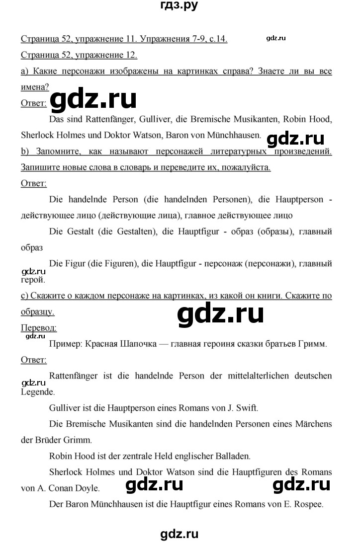 ГДЗ по немецкому языку 9 класс  Бим   страница - 52, Решебник №1 2015