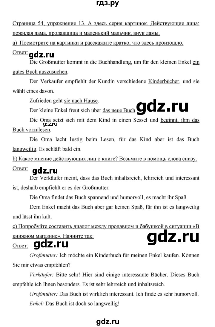 ГДЗ по немецкому языку 9 класс  Бим   страница - 54, Решебник №1 2015