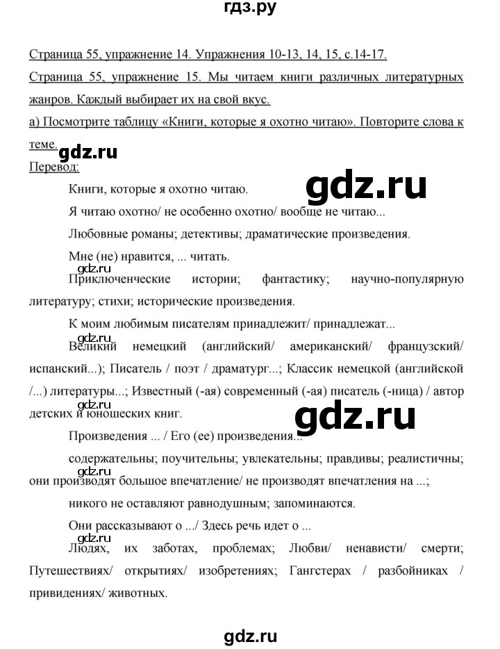 ГДЗ по немецкому языку 9 класс  Бим   страница - 55, Решебник №1 2015