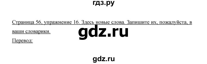 ГДЗ по немецкому языку 9 класс  Бим   страница - 56, Решебник №1 2015