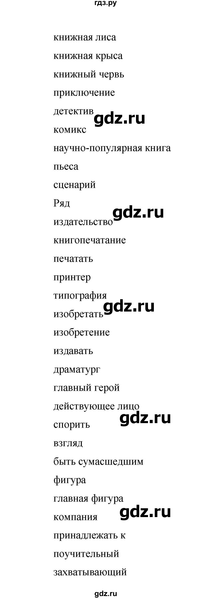 ГДЗ по немецкому языку 9 класс  Бим   страница - 56, Решебник №1 2015