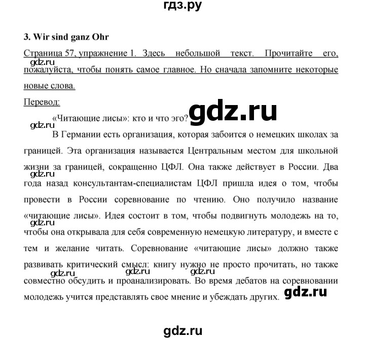 ГДЗ по немецкому языку 9 класс  Бим   страница - 57, Решебник №1 2015