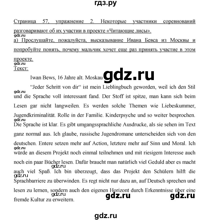 ГДЗ по немецкому языку 9 класс  Бим   страница - 57, Решебник №1 2015