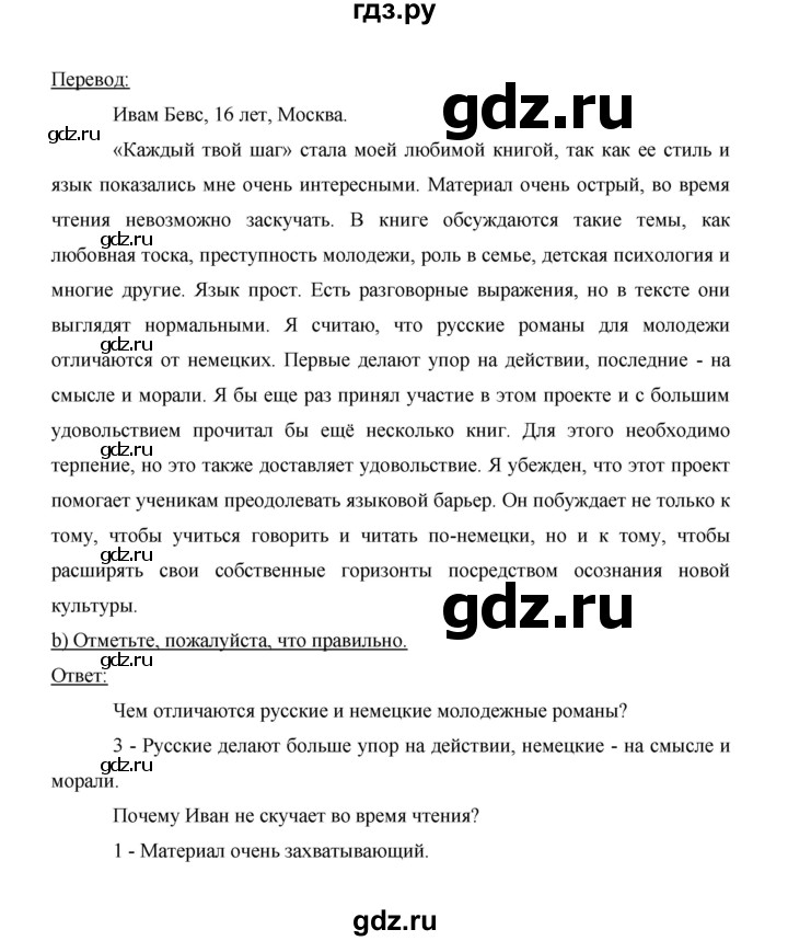 ГДЗ по немецкому языку 9 класс  Бим   страница - 57, Решебник №1 2015