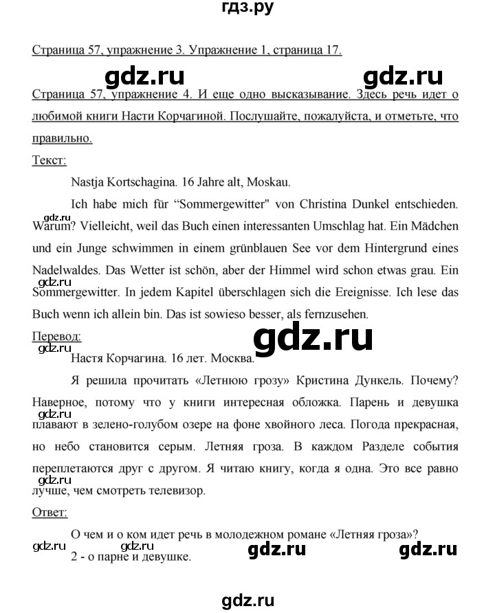 ГДЗ по немецкому языку 9 класс  Бим   страница - 57, Решебник №1 2015