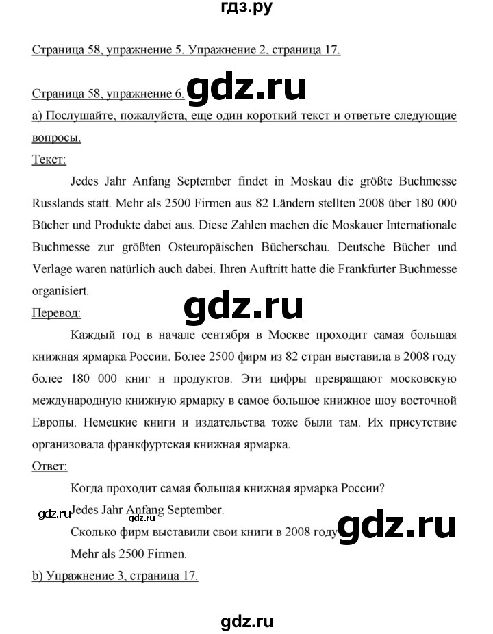 ГДЗ по немецкому языку 9 класс  Бим   страница - 58, Решебник №1 2015