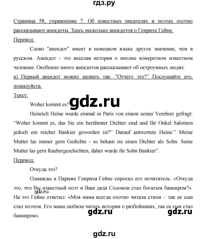 ГДЗ по немецкому языку 9 класс  Бим   страница - 58, Решебник №1 2015