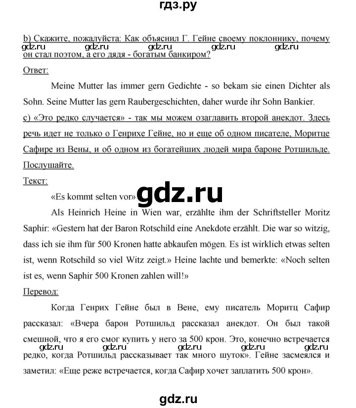 ГДЗ по немецкому языку 9 класс  Бим   страница - 58, Решебник №1 2015