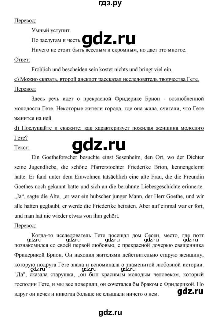 ГДЗ по немецкому языку 9 класс  Бим   страница - 59, Решебник №1 2015