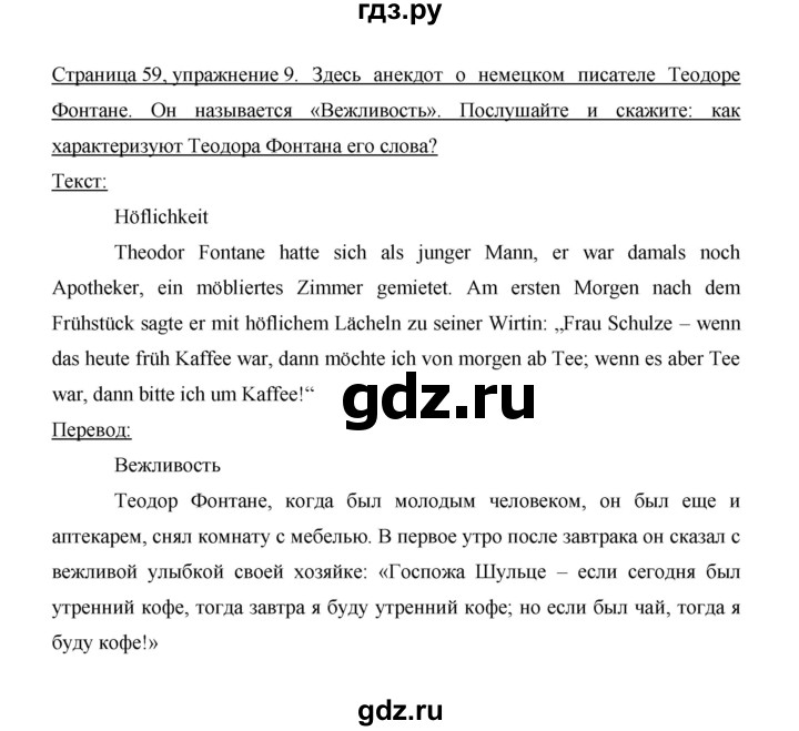 ГДЗ по немецкому языку 9 класс  Бим   страница - 59, Решебник №1 2015