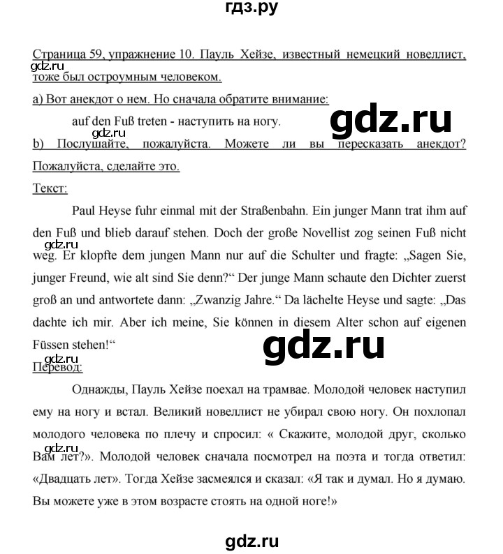 ГДЗ по немецкому языку 9 класс  Бим   страница - 59, Решебник №1 2015