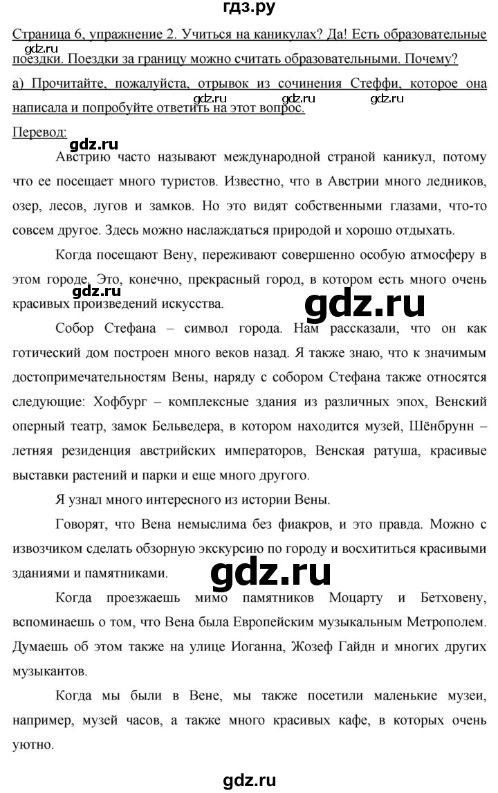 ГДЗ по немецкому языку 9 класс  Бим   страница - 6, Решебник №1 2015