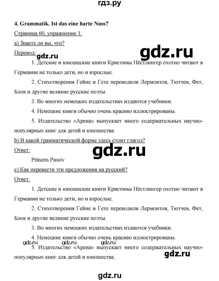 ГДЗ по немецкому языку 9 класс  Бим   страница - 60, Решебник №1 2015