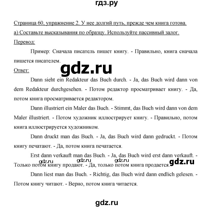 ГДЗ по немецкому языку 9 класс  Бим   страница - 60, Решебник №1 2015