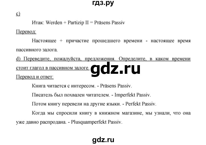 ГДЗ по немецкому языку 9 класс  Бим   страница - 61, Решебник №1 2015