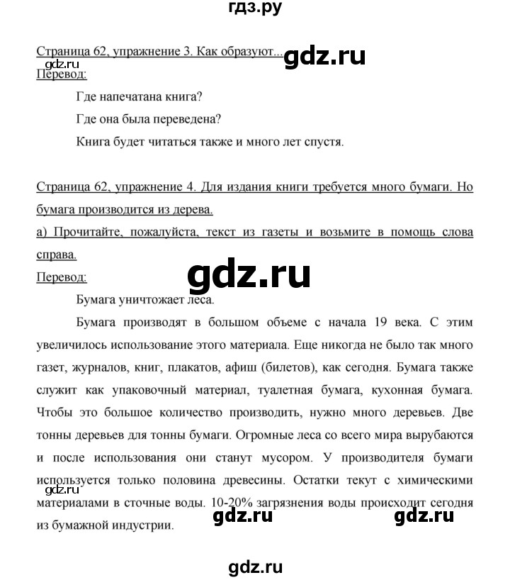 ГДЗ по немецкому языку 9 класс  Бим   страница - 62, Решебник №1 2015