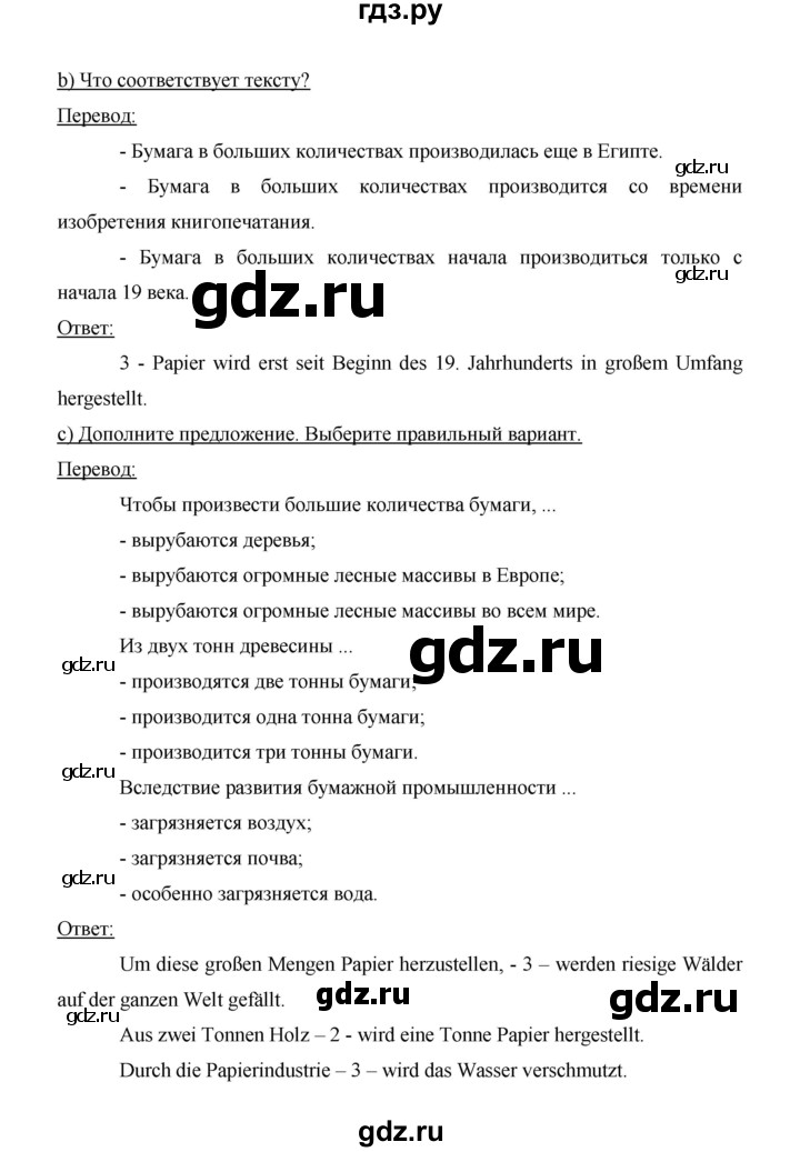 ГДЗ по немецкому языку 9 класс  Бим   страница - 63, Решебник №1 2015