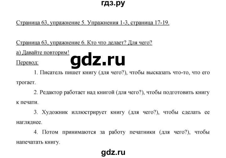 ГДЗ по немецкому языку 9 класс  Бим   страница - 63, Решебник №1 2015