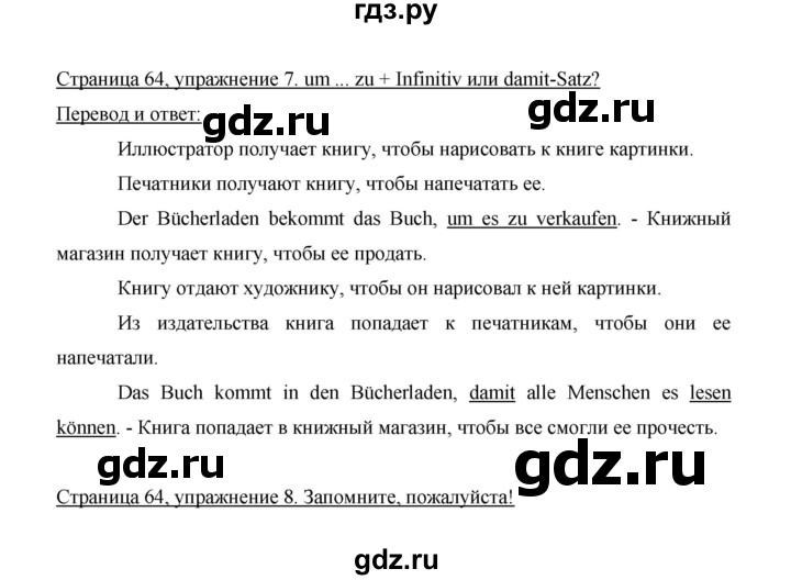 ГДЗ по немецкому языку 9 класс  Бим   страница - 64, Решебник №1 2015