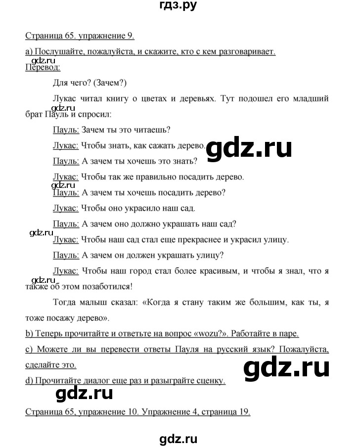 ГДЗ по немецкому языку 9 класс  Бим   страница - 65, Решебник №1 2015