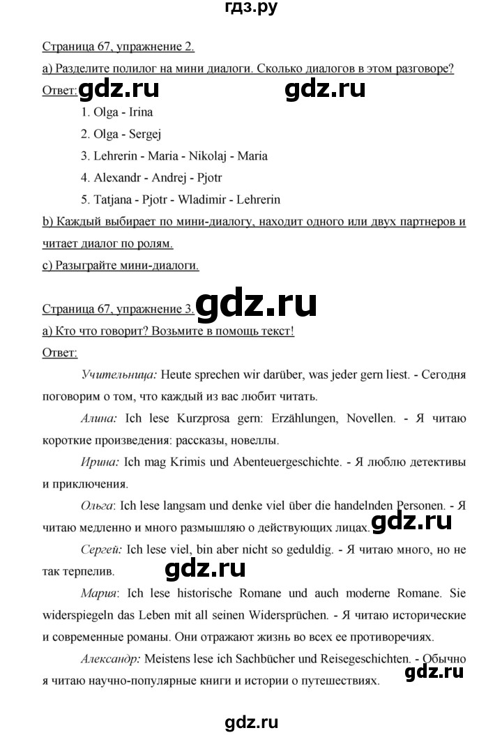 ГДЗ по немецкому языку 9 класс  Бим   страница - 67, Решебник №1 2015