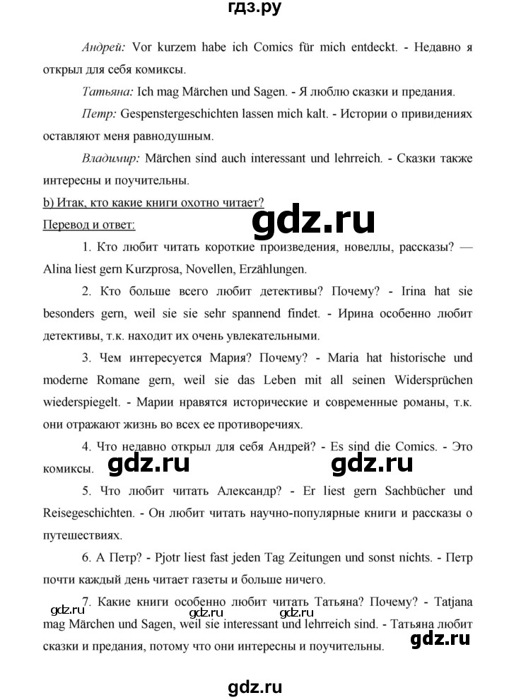 ГДЗ по немецкому языку 9 класс  Бим   страница - 67, Решебник №1 2015