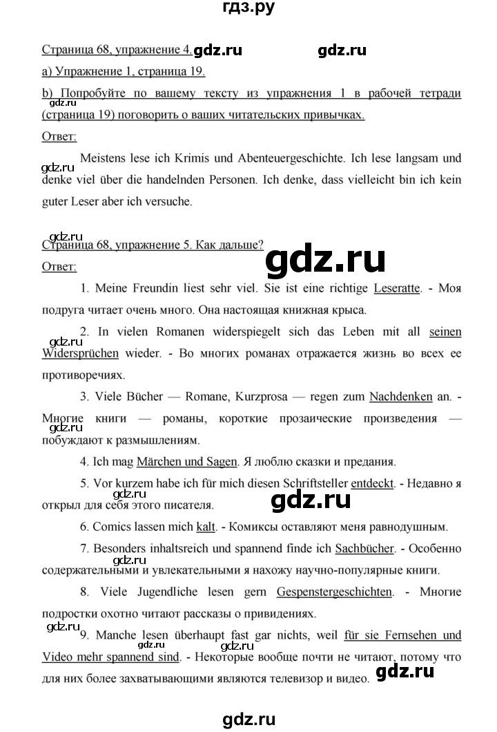 ГДЗ по немецкому языку 9 класс  Бим   страница - 68, Решебник №1 2015