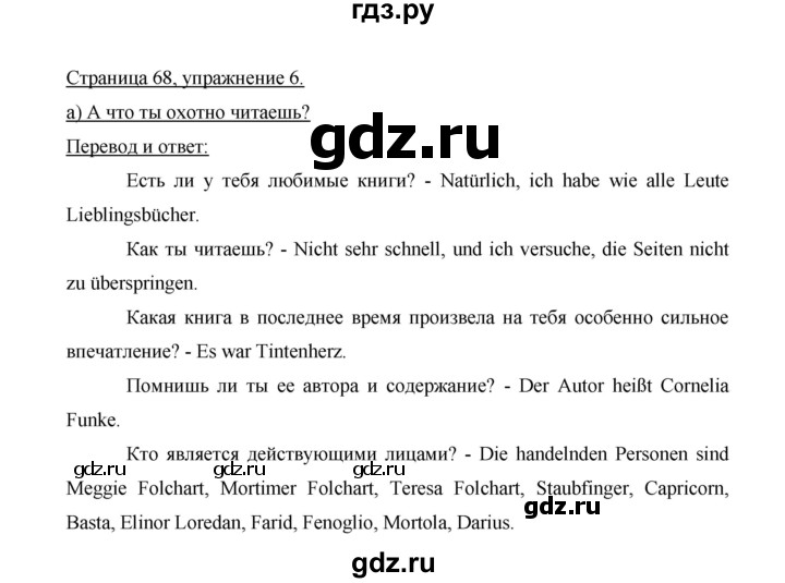 ГДЗ по немецкому языку 9 класс  Бим   страница - 68, Решебник №1 2015