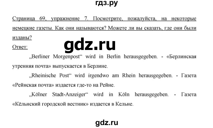 ГДЗ по немецкому языку 9 класс  Бим   страница - 69, Решебник №1 2015