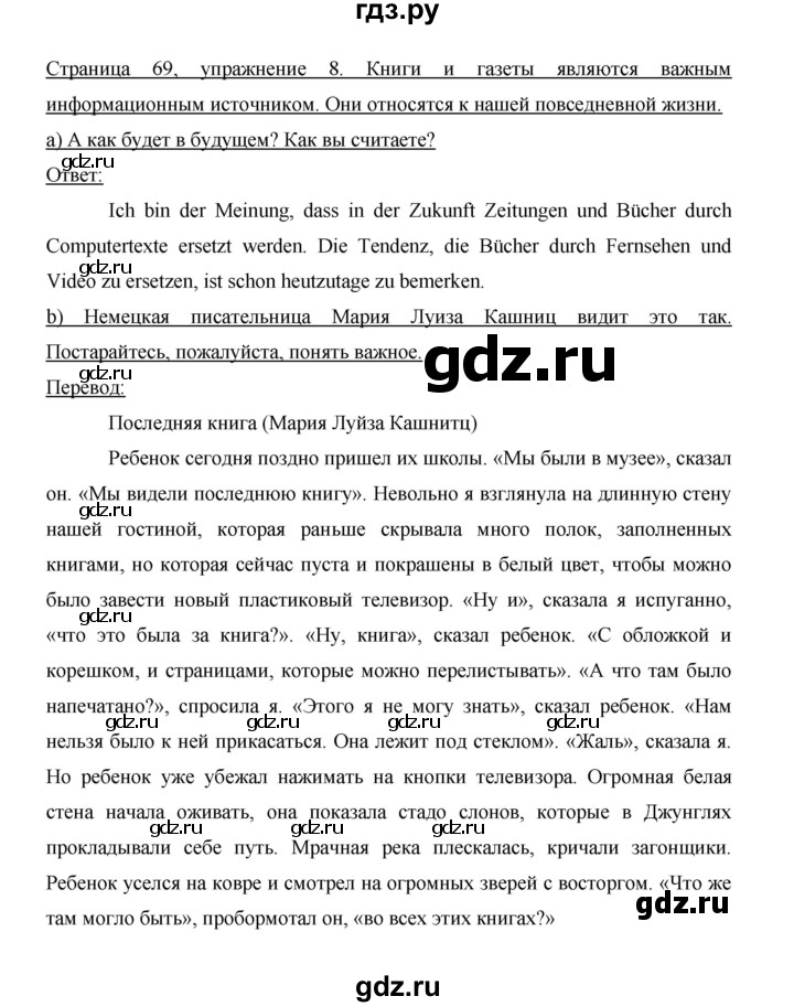 ГДЗ по немецкому языку 9 класс  Бим   страница - 69, Решебник №1 2015