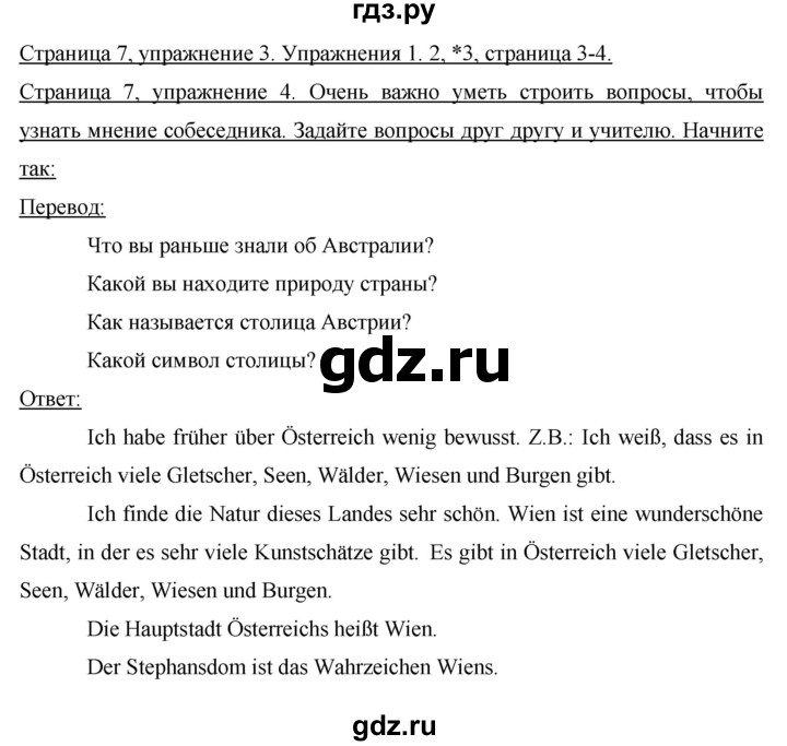 ГДЗ по немецкому языку 9 класс  Бим   страница - 7, Решебник №1 2015