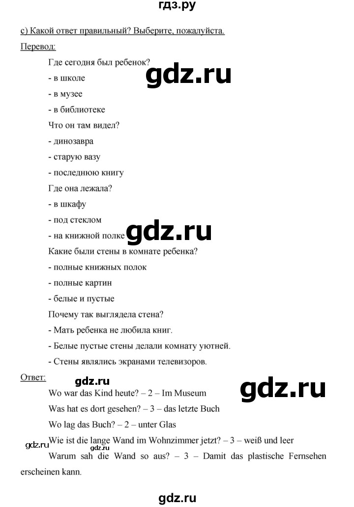 ГДЗ по немецкому языку 9 класс  Бим   страница - 70, Решебник №1 2015