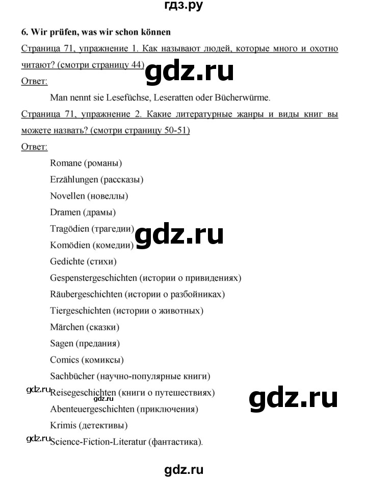 ГДЗ по немецкому языку 9 класс  Бим   страница - 71, Решебник №1 2015